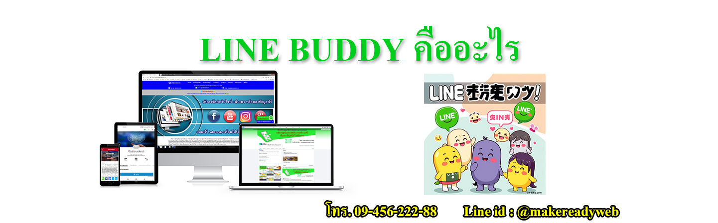 LINE BUDDY ไลน์บัดดี้ คืออะไร